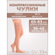 Чулки компрессионные 2кл. 23-32мм рт.ст, цв. карамель, арт.SV-394 T, закрытый мыс, Luomma Idealista