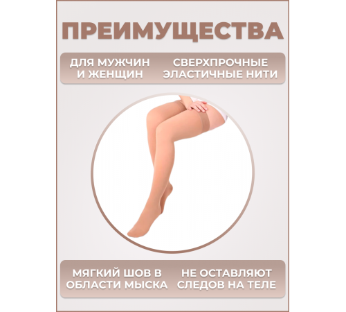 Чулки компрессионные 2кл. 23-32мм рт.ст, цв. карамель, арт.SV-394 T, закрытый мыс, Luomma Idealista