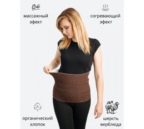Пояс эластичный согревающий (с шерстью верблюда), Альмед