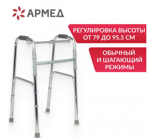 Опоры-ходунки без колес, шагающие, KR913L, Armed