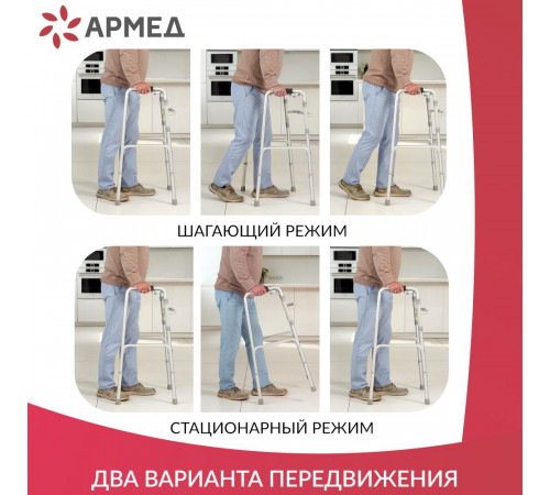 Опоры-ходунки без колес, шагающие, KR913L, Armed