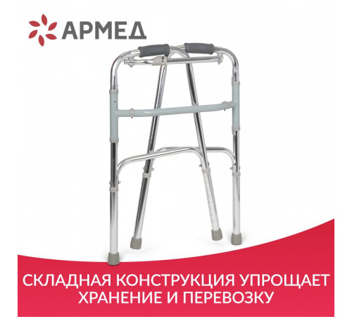 Опоры-ходунки без колес, шагающие, KR913L, Armed