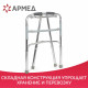 Опоры-ходунки без колес, шагающие, KR913L, Armed
