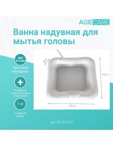 Ванна для мытья головы, арт.NZ-092401, Age Care