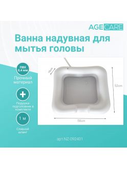 Ванна для мытья головы, арт.NZ-092401, Age Care