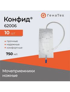 Мочеприемник Конфид, ножной н/с  750мл слив-зажим, трубка 30-50см, арт. 62006, Гематех (уп.10 шт)